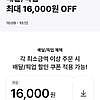 피자헛 포장 16,000원 할인