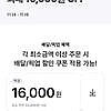 피자헛 포장 16000원 할인