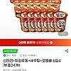 컵라면 신라면6+튀김우동6+새우탕6+오징어짬뽕6 총 24개 유클무배