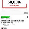 컬쳐랜드 모바일 문화상품권 5만원권