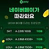SKT 알뜰폰 10G+통화문자무제한