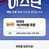쿠팡이츠 BBQ 1만원 할인 쿠폰