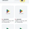 토스 구글 기프트카드 5% 할인
