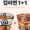Gs25 당근페이 결제시 용사라면/오모리김치찌개 1+1