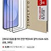 풀커버 강화유리필름 갤럭시 s25/s24 아이폰 17/16/15 시리즈