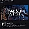Blood west 무료배포 게임