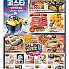 이마트 고래잇 페스타 (1.29~2.4) 전단지