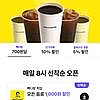 배민 빽다방 모든음료  픽업 1000원 쿠폰 매일선착순