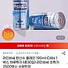 동아오츠카 라인바싸 탄산수 플레인 190ml x 30캔 (2500개 제한)