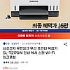 삼성전자 무선 프린터 복합기 SL-T2170W