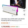 Biwin DDR5-6000 CL30 64gb DW100 하이닉스 M다이 RGB