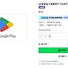 [오늘끝딜] 구글플레이 기프트카드 30,000원 (6% 할인)