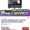씨넥스PC 인텔 울트라 225F 16G RTX5060 512GB 게이밍 완본체 247782