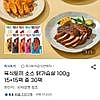 육식토끼 소스 닭가슴살 100g 15+15개입 총 30팩