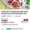 으뜸한돈 냉장 목살/삼겹살 1kg 네이버멤버십