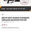 MSI B850M 박격포 와이파이 , 토마호크 맥스 WIFI (붉은사막 증정)