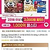 켈로그 시리얼 콘푸로스트 600g + 콘푸로스트 다크초코 550g + 미니30g(코인딜)