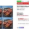 피코크 떡갈비 450g x 6팩(삼성카드)