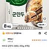 비비고 군만두 (냉동), 450g, 8개입