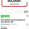 컬쳐랜드 문화상품권 5만원권