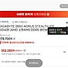 지마켓] B850 AORUS Stealth Ice 체감가 31만원대