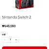 닌텐도 스위치2