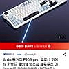 Aula 독거미 F108 pro 유무선 기계식 키보드 풀배열 핫스왑 블루투스 아이스블루 카라멜라떼축