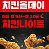 Kfc 치킨올데이 1+1