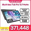 레노버 아이디어 탭 프로 12.7 matte 정발