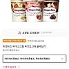 티멤) 하겐다즈 아이스크림 파인트 3개 골라담기