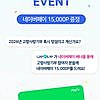 고향사랑기부 네이버페이 포인트 15000원 지급