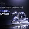 아트뮤 20주년 브랜드데이 할인